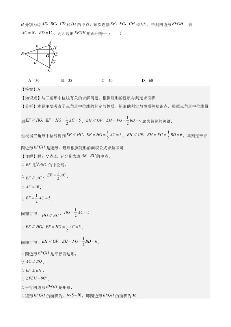 专题03平行四边形（考点清单，2考点梳理+11题型解读）教师版_初中数学_八年级数学下册（人教版）_期末专项复习-U276_2025版