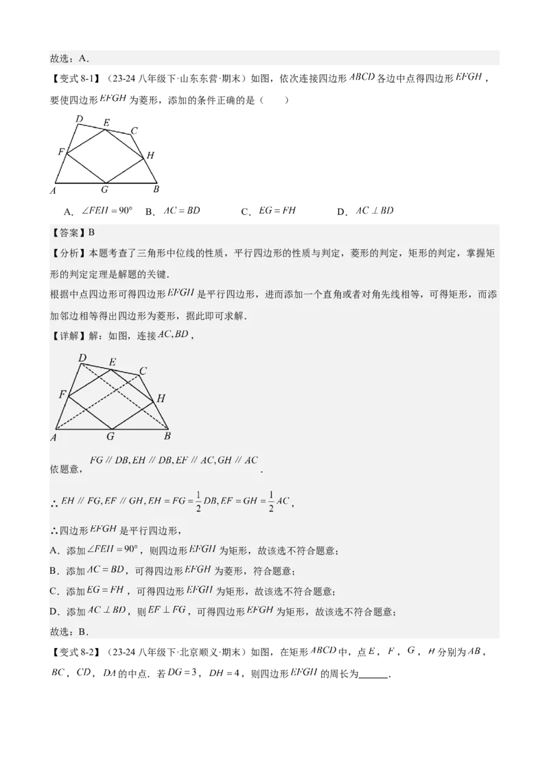 专题03平行四边形（考点清单，2考点梳理+11题型解读）教师版_初中数学_八年级数学下册（人教版）_期末专项复习-U276_2025版