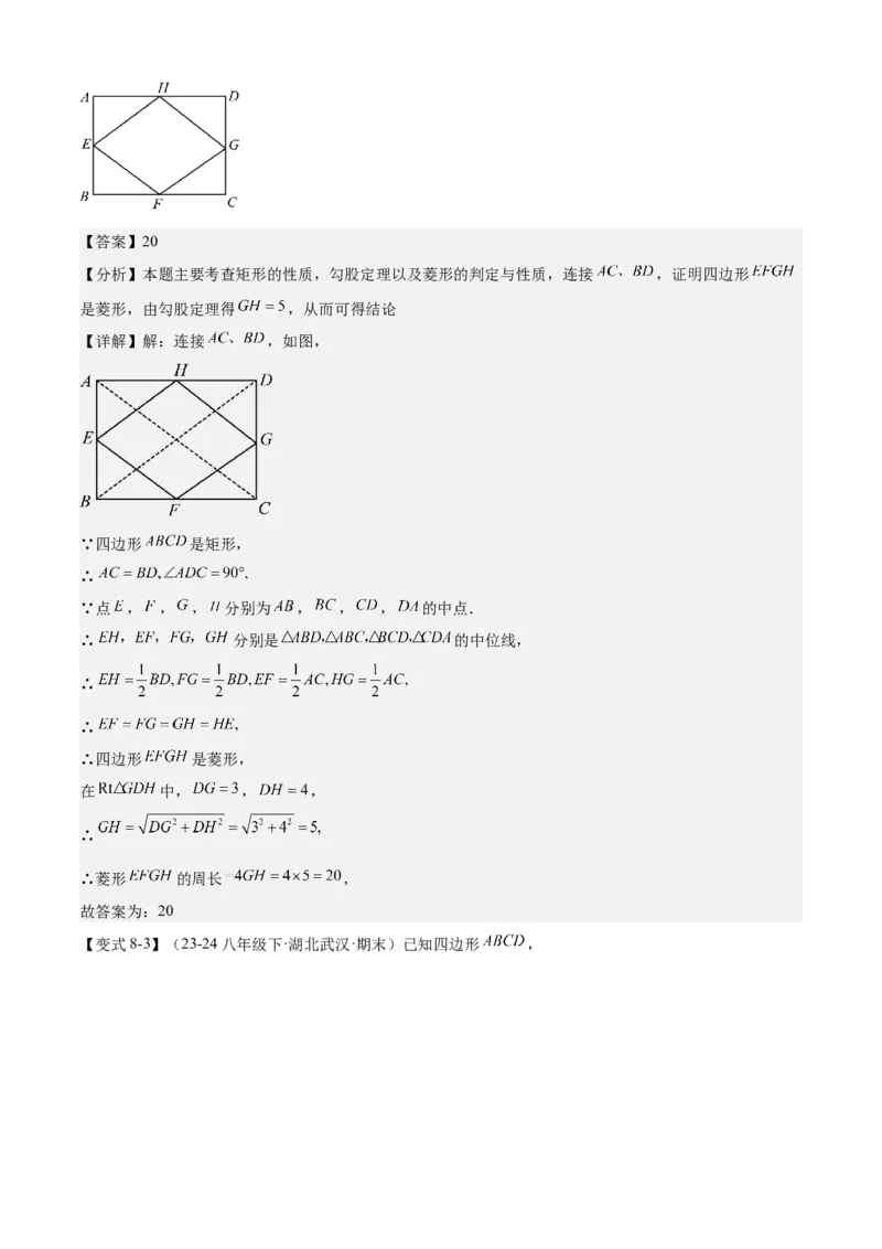 专题03平行四边形（考点清单，2考点梳理+11题型解读）教师版_初中数学_八年级数学下册（人教版）_期末专项复习-U276_2025版
