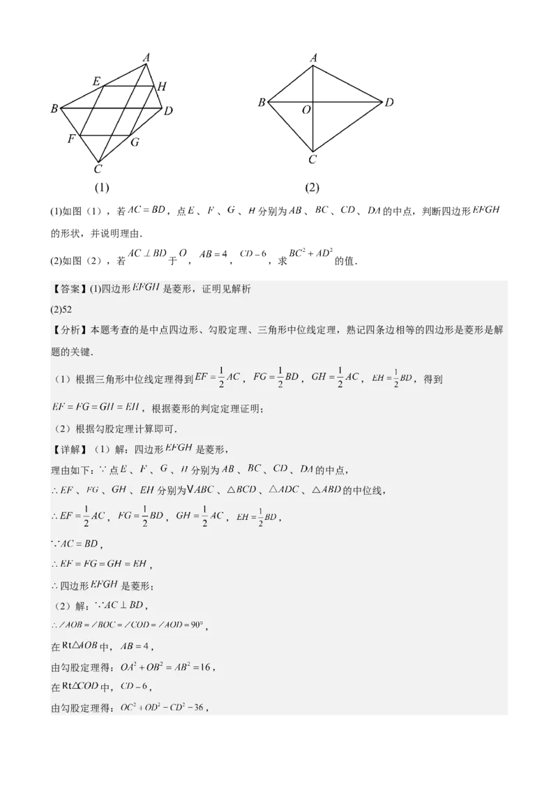 专题03平行四边形（考点清单，2考点梳理+11题型解读）教师版_初中数学_八年级数学下册（人教版）_期末专项复习-U276_2025版