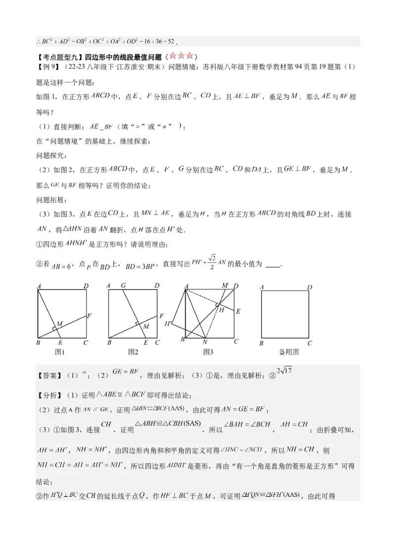 专题03平行四边形（考点清单，2考点梳理+11题型解读）教师版_初中数学_八年级数学下册（人教版）_期末专项复习-U276_2025版