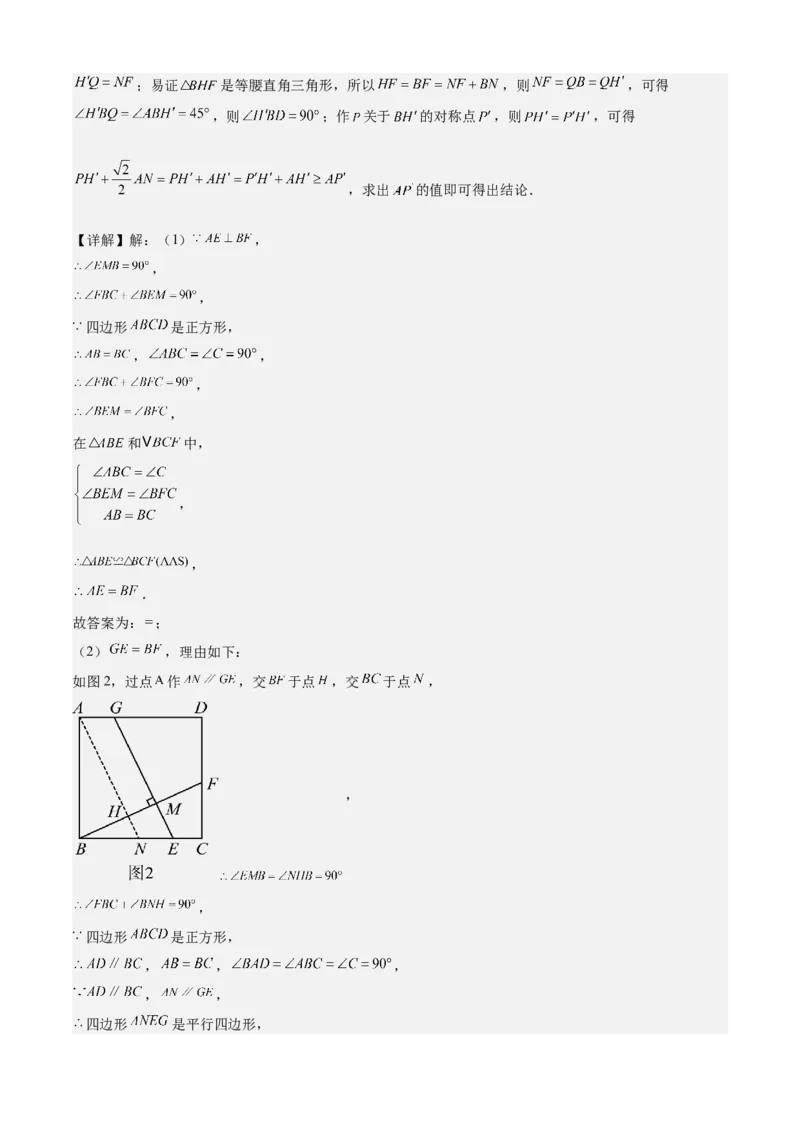 专题03平行四边形（考点清单，2考点梳理+11题型解读）教师版_初中数学_八年级数学下册（人教版）_期末专项复习-U276_2025版