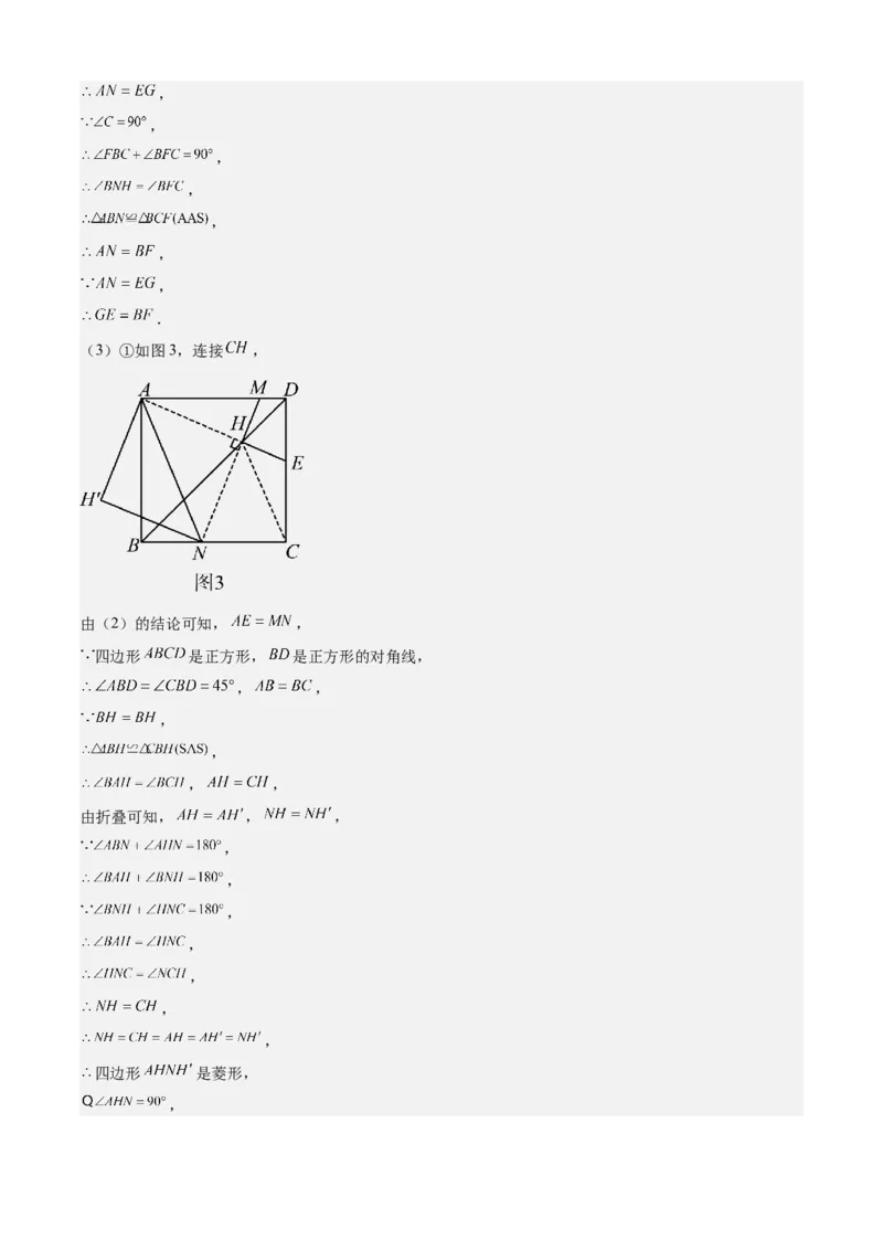 专题03平行四边形（考点清单，2考点梳理+11题型解读）教师版_初中数学_八年级数学下册（人教版）_期末专项复习-U276_2025版
