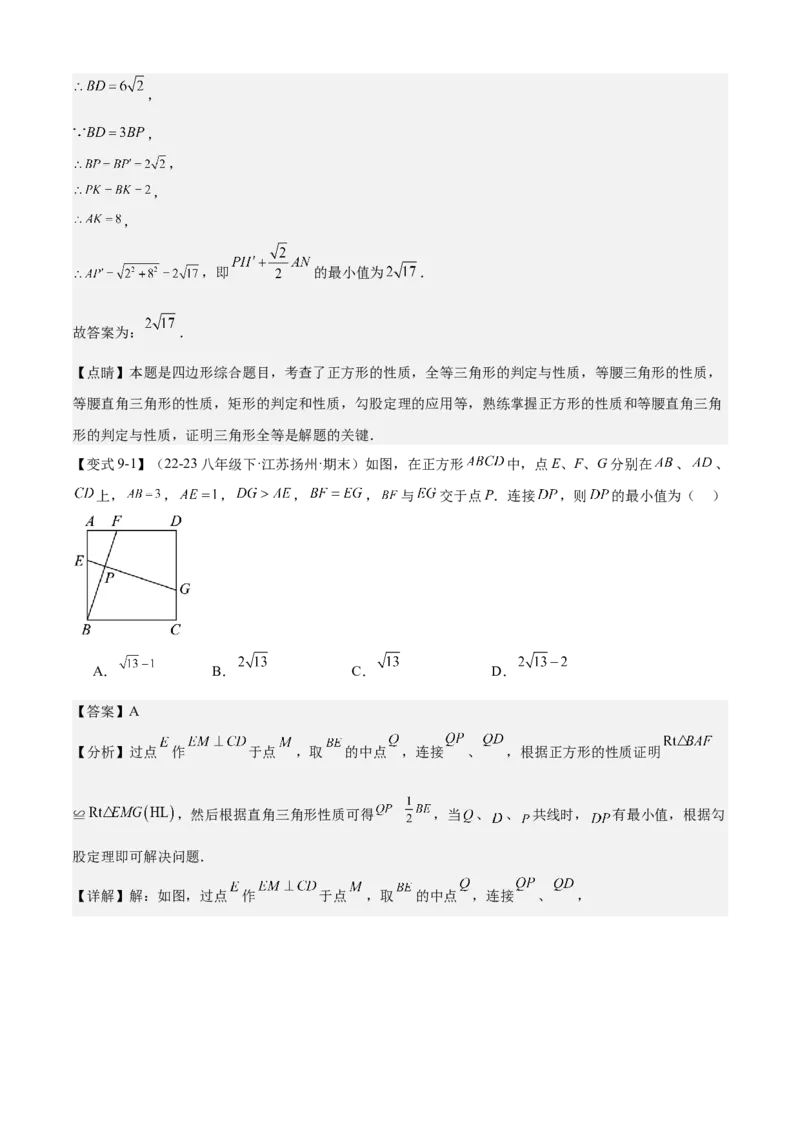 专题03平行四边形（考点清单，2考点梳理+11题型解读）教师版_初中数学_八年级数学下册（人教版）_期末专项复习-U276_2025版