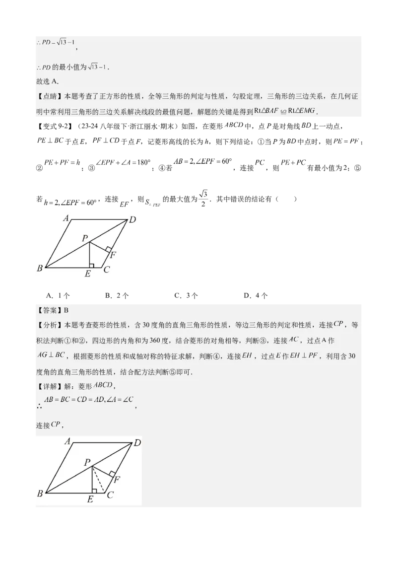 专题03平行四边形（考点清单，2考点梳理+11题型解读）教师版_初中数学_八年级数学下册（人教版）_期末专项复习-U276_2025版