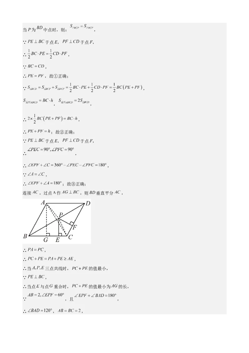 专题03平行四边形（考点清单，2考点梳理+11题型解读）教师版_初中数学_八年级数学下册（人教版）_期末专项复习-U276_2025版