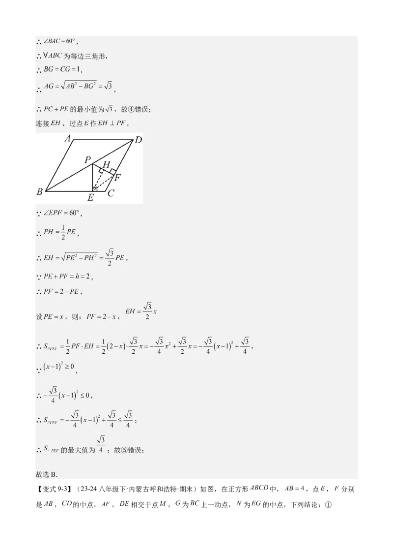 专题03平行四边形（考点清单，2考点梳理+11题型解读）教师版_初中数学_八年级数学下册（人教版）_期末专项复习-U276_2025版