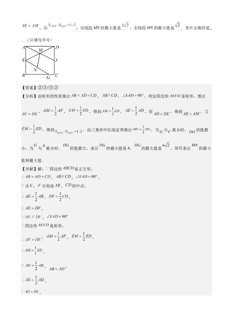 专题03平行四边形（考点清单，2考点梳理+11题型解读）教师版_初中数学_八年级数学下册（人教版）_期末专项复习-U276_2025版