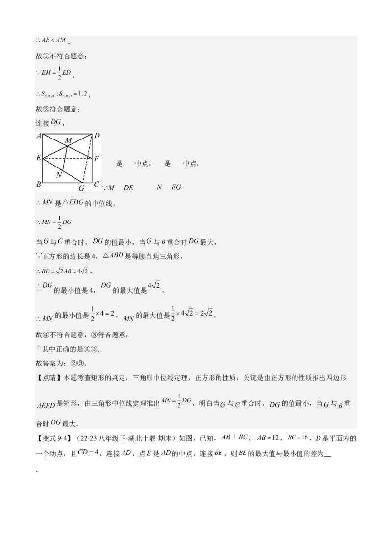 专题03平行四边形（考点清单，2考点梳理+11题型解读）教师版_初中数学_八年级数学下册（人教版）_期末专项复习-U276_2025版