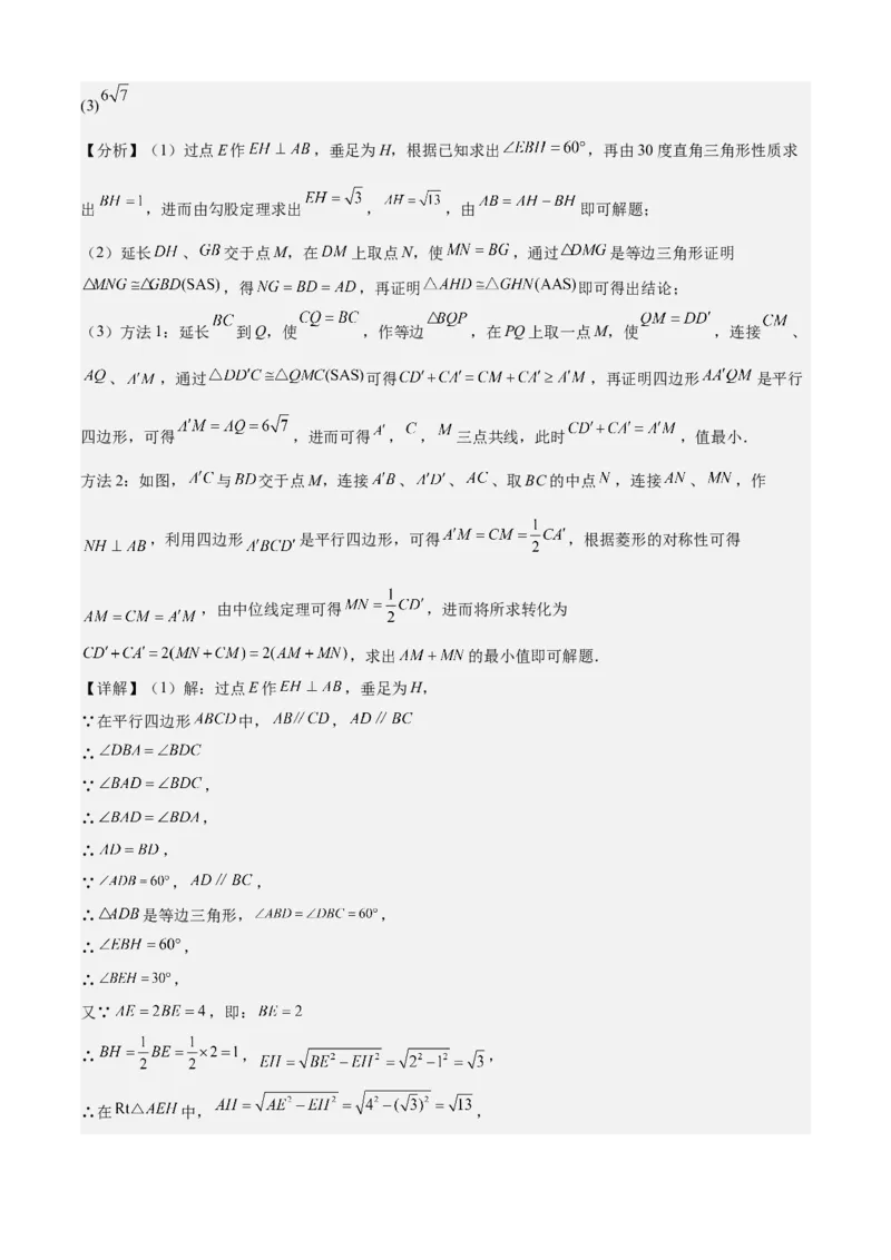 专题03平行四边形（考点清单，2考点梳理+11题型解读）教师版_初中数学_八年级数学下册（人教版）_期末专项复习-U276_2025版