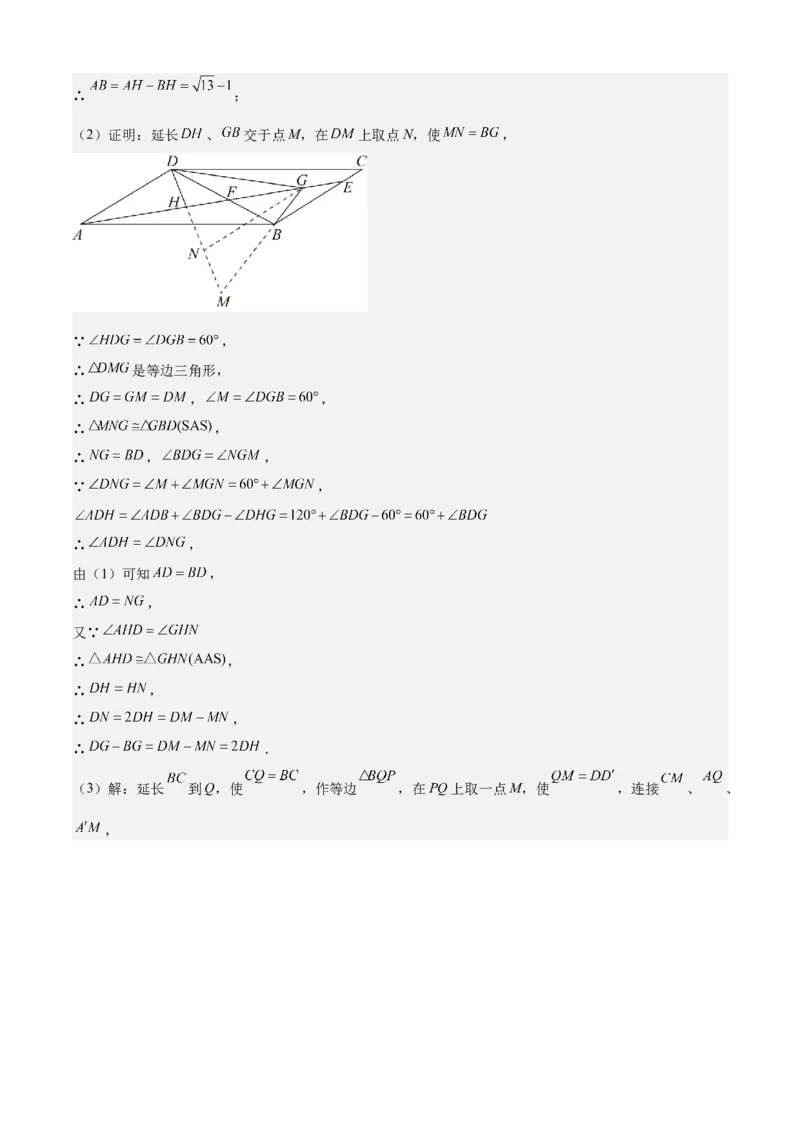 专题03平行四边形（考点清单，2考点梳理+11题型解读）教师版_初中数学_八年级数学下册（人教版）_期末专项复习-U276_2025版