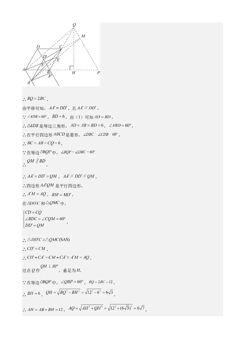 专题03平行四边形（考点清单，2考点梳理+11题型解读）教师版_初中数学_八年级数学下册（人教版）_期末专项复习-U276_2025版