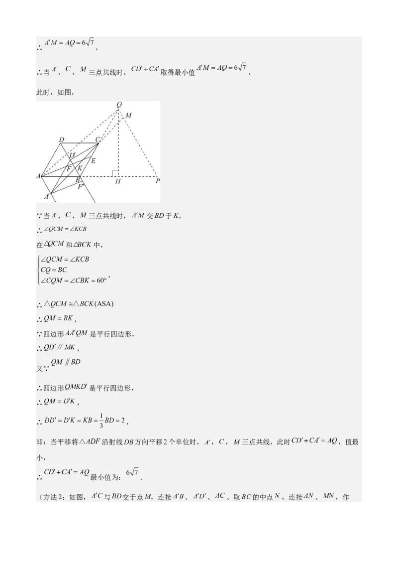 专题03平行四边形（考点清单，2考点梳理+11题型解读）教师版_初中数学_八年级数学下册（人教版）_期末专项复习-U276_2025版