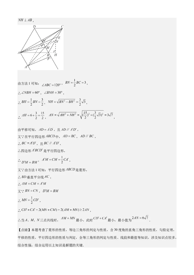 专题03平行四边形（考点清单，2考点梳理+11题型解读）教师版_初中数学_八年级数学下册（人教版）_期末专项复习-U276_2025版