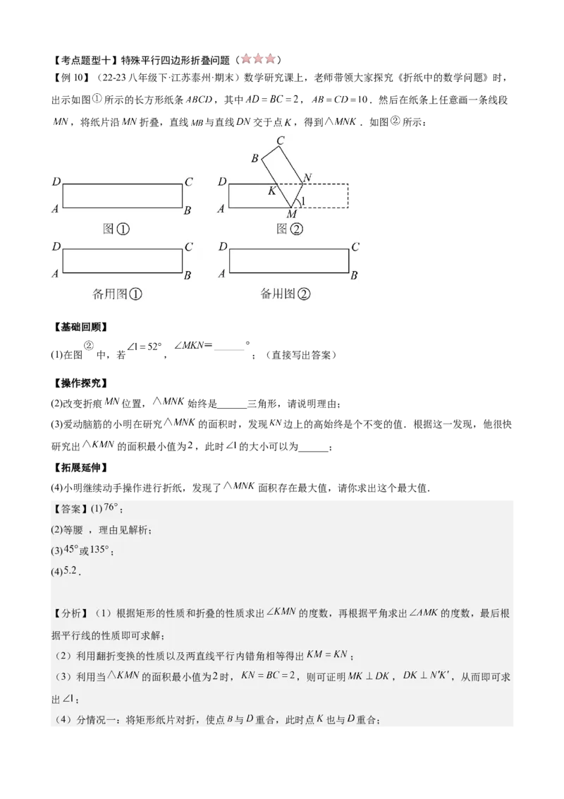专题03平行四边形（考点清单，2考点梳理+11题型解读）教师版_初中数学_八年级数学下册（人教版）_期末专项复习-U276_2025版