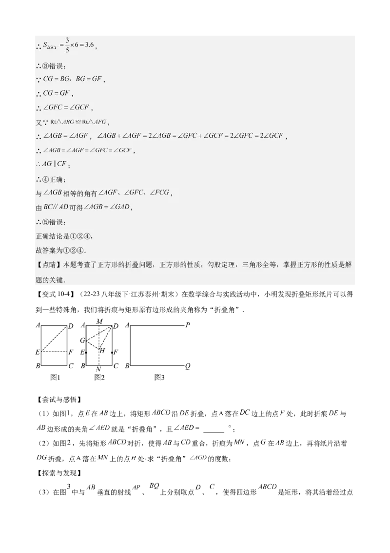 专题03平行四边形（考点清单，2考点梳理+11题型解读）教师版_初中数学_八年级数学下册（人教版）_期末专项复习-U276_2025版