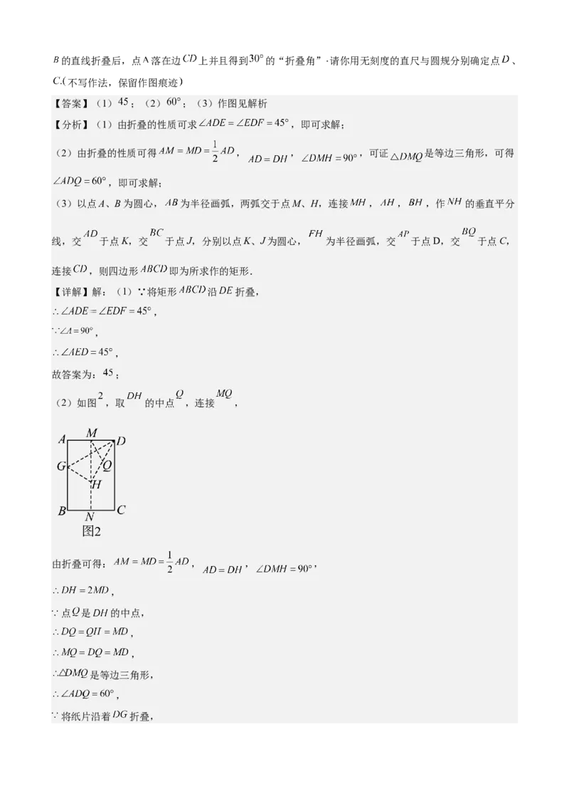 专题03平行四边形（考点清单，2考点梳理+11题型解读）教师版_初中数学_八年级数学下册（人教版）_期末专项复习-U276_2025版