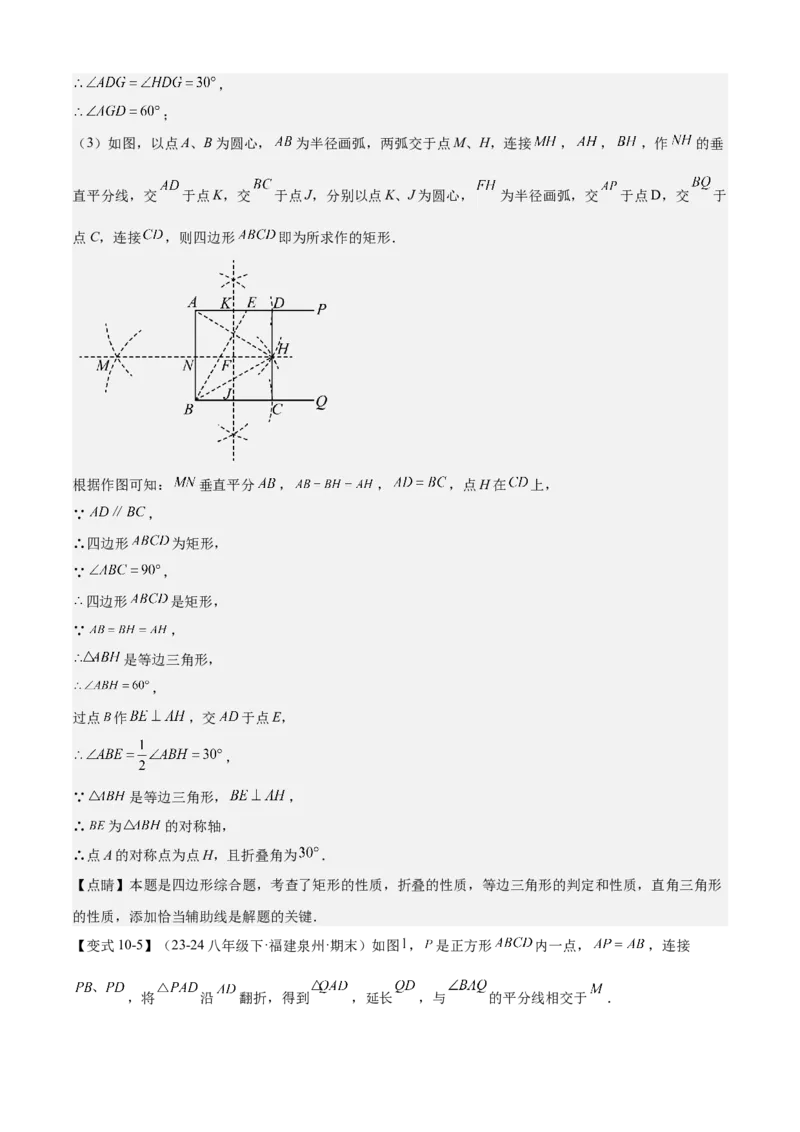 专题03平行四边形（考点清单，2考点梳理+11题型解读）教师版_初中数学_八年级数学下册（人教版）_期末专项复习-U276_2025版
