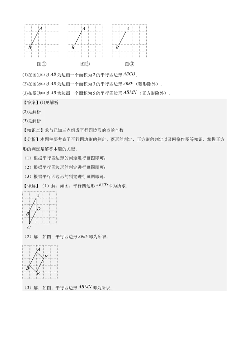 专题03平行四边形（考点清单，2考点梳理+11题型解读）教师版_初中数学_八年级数学下册（人教版）_期末专项复习-U276_2025版