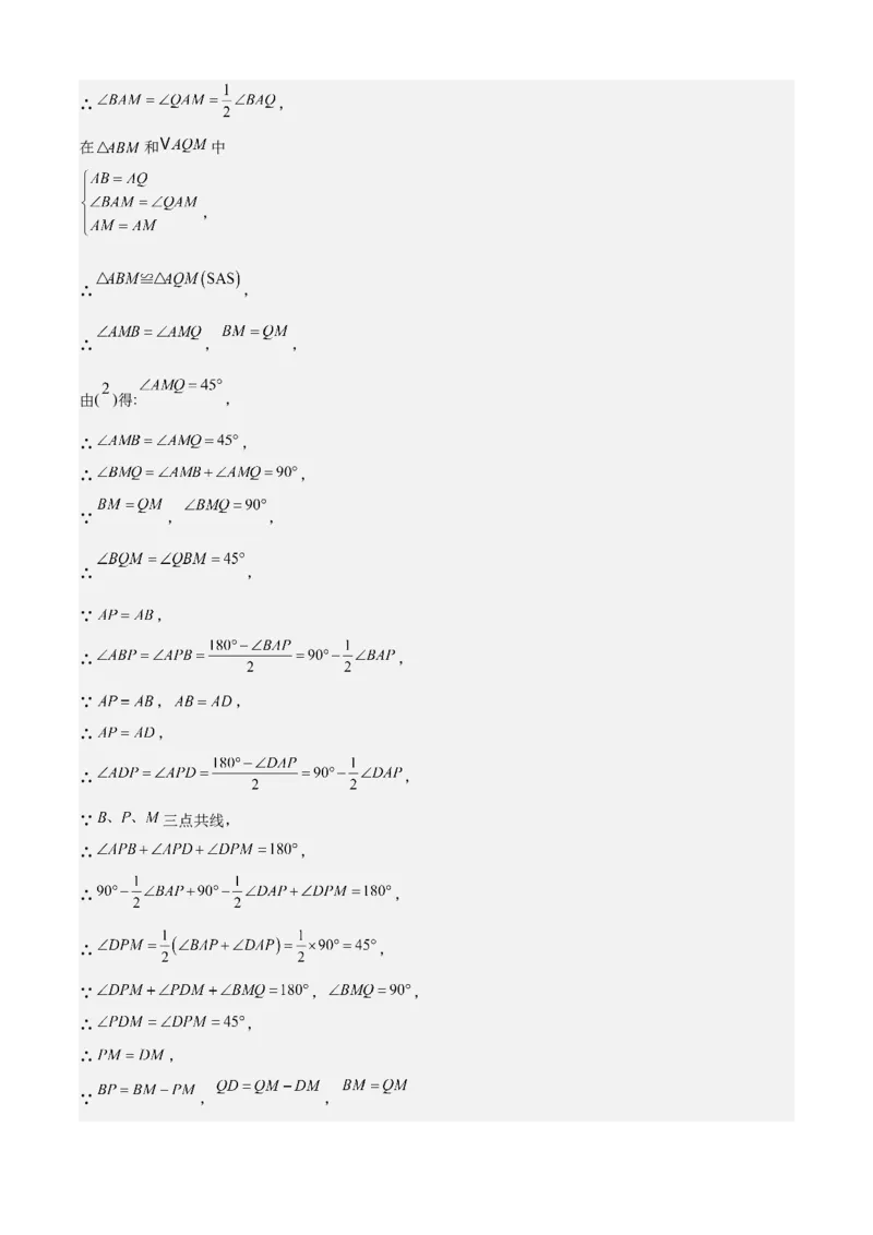 专题03平行四边形（考点清单，2考点梳理+11题型解读）教师版_初中数学_八年级数学下册（人教版）_期末专项复习-U276_2025版