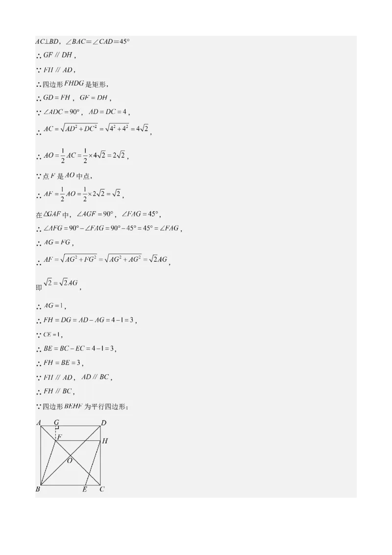 专题03平行四边形（考点清单，2考点梳理+11题型解读）教师版_初中数学_八年级数学下册（人教版）_期末专项复习-U276_2025版