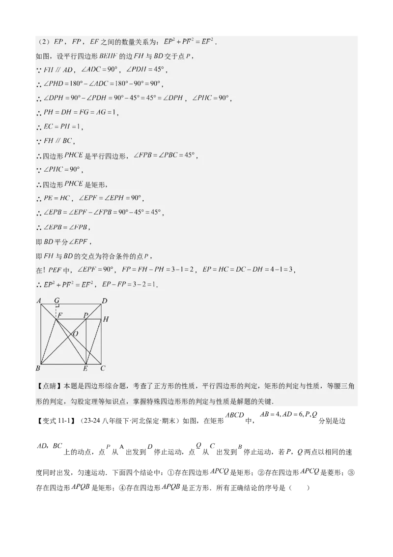 专题03平行四边形（考点清单，2考点梳理+11题型解读）教师版_初中数学_八年级数学下册（人教版）_期末专项复习-U276_2025版