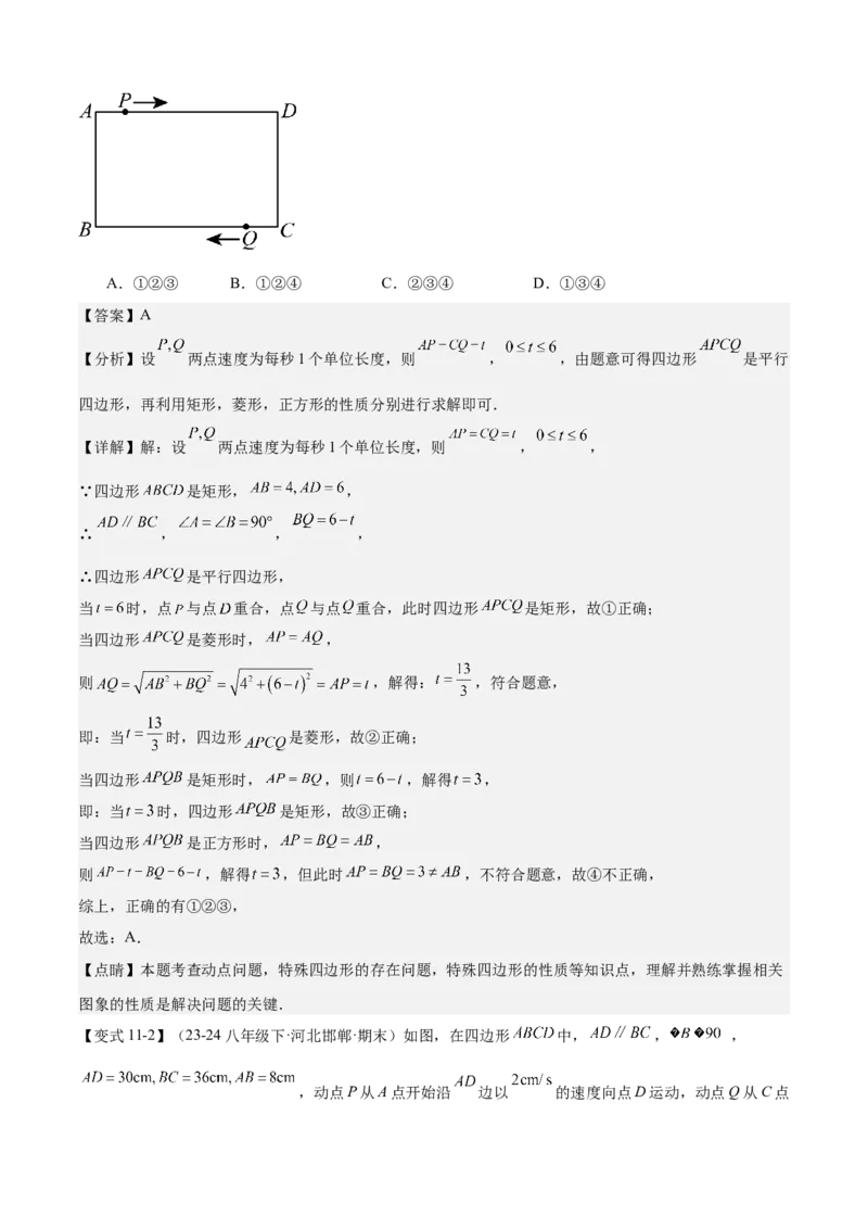 专题03平行四边形（考点清单，2考点梳理+11题型解读）教师版_初中数学_八年级数学下册（人教版）_期末专项复习-U276_2025版