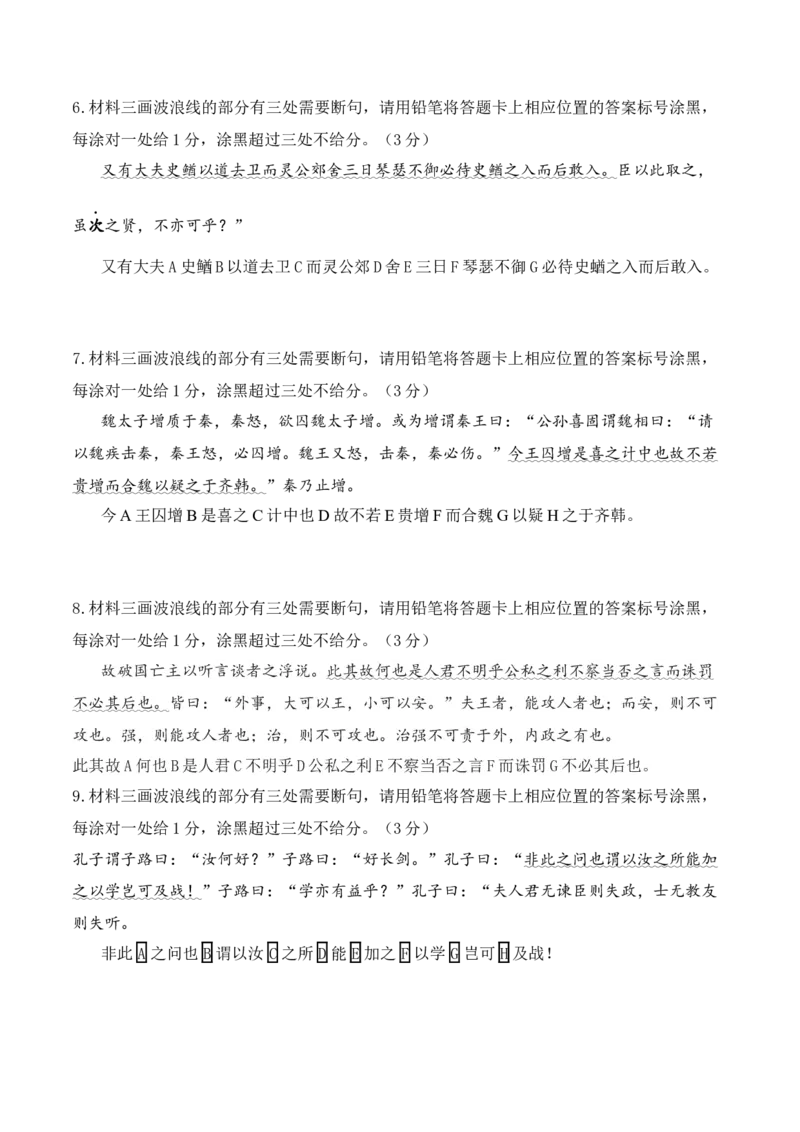 01-2025高考文言文准确断句主观题提升训练（原卷版）_01高考语文_52025年新高考资料_二轮复习_2025年高考语文二轮复习之文言文阅读（全国通用）3390959