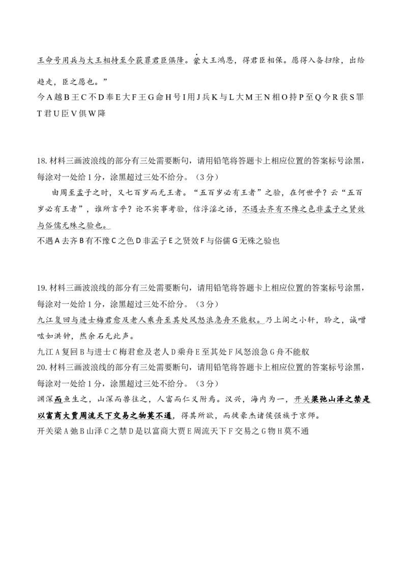 01-2025高考文言文准确断句主观题提升训练（原卷版）_01高考语文_52025年新高考资料_二轮复习_2025年高考语文二轮复习之文言文阅读（全国通用）3390959