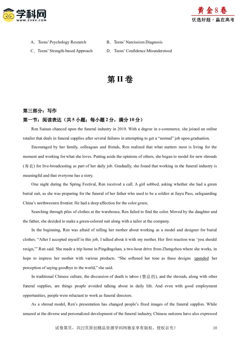 黄金卷08-赢在高考&middot;黄金8卷备战2024年高考英语模拟卷（天津专用）（考试版）_3.2025英语总复习_2024年新高考资料_4.2024高考模拟预测试卷