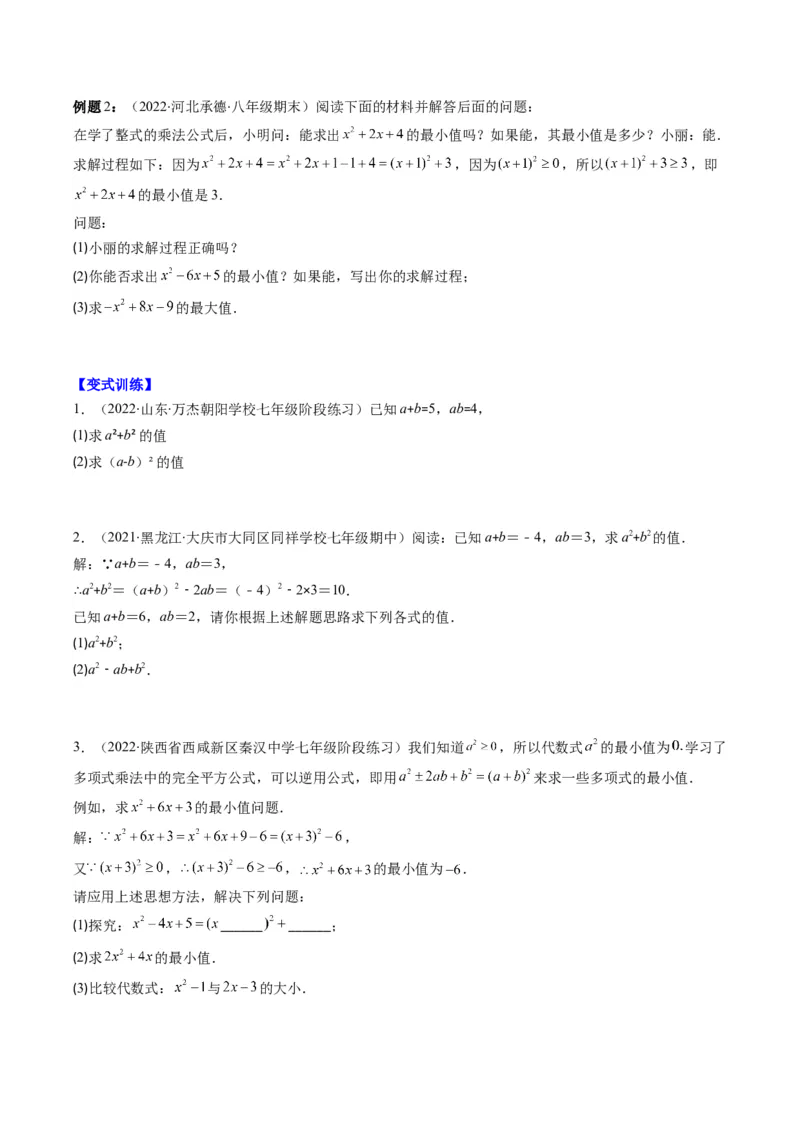 专题04整式的乘法与因式分解突破核心考点知识梳理+解题方法+专题过关（学生版）_初中数学_八年级数学上册（人教版）_老课标资料_期中+期末