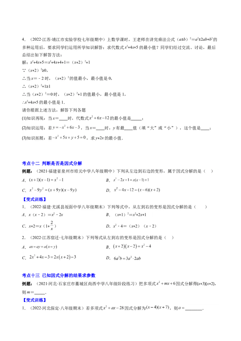 专题04整式的乘法与因式分解突破核心考点知识梳理+解题方法+专题过关（学生版）_初中数学_八年级数学上册（人教版）_老课标资料_期中+期末