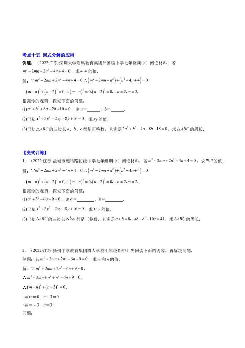专题04整式的乘法与因式分解突破核心考点知识梳理+解题方法+专题过关（学生版）_初中数学_八年级数学上册（人教版）_老课标资料_期中+期末