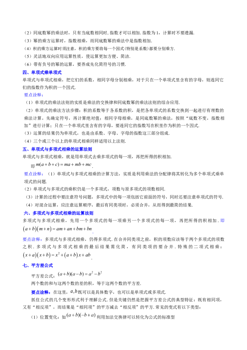 专题04整式的乘法与因式分解突破核心考点知识梳理+解题方法+专题过关（学生版）_初中数学_八年级数学上册（人教版）_老课标资料_期中+期末