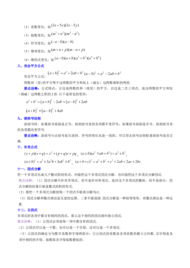 专题04整式的乘法与因式分解突破核心考点知识梳理+解题方法+专题过关（学生版）_初中数学_八年级数学上册（人教版）_老课标资料_期中+期末