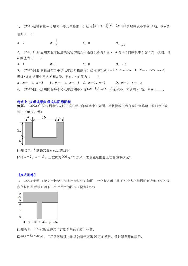 专题04整式的乘法与因式分解突破核心考点知识梳理+解题方法+专题过关（学生版）_初中数学_八年级数学上册（人教版）_老课标资料_期中+期末
