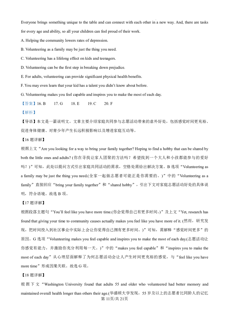 精品解析：2025年全国高考二卷英语真题（解析版）_2025年全国各省市全科高考真题及答案_版本二（互相补充）_2、新课标全国Ⅱ卷（语数英，终版）_英语
