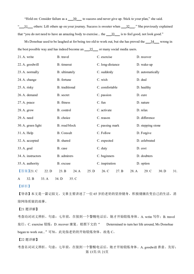 精品解析：2025年全国高考二卷英语真题（解析版）_2025年全国各省市全科高考真题及答案_版本二（互相补充）_2、新课标全国Ⅱ卷（语数英，终版）_英语