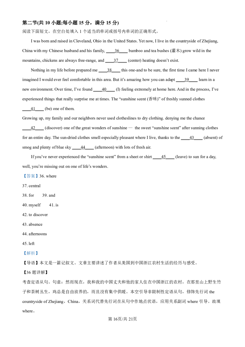 精品解析：2025年全国高考二卷英语真题（解析版）_2025年全国各省市全科高考真题及答案_版本二（互相补充）_2、新课标全国Ⅱ卷（语数英，终版）_英语