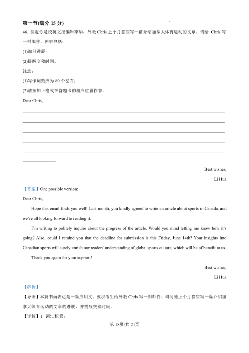 精品解析：2025年全国高考二卷英语真题（解析版）_2025年全国各省市全科高考真题及答案_版本二（互相补充）_2、新课标全国Ⅱ卷（语数英，终版）_英语