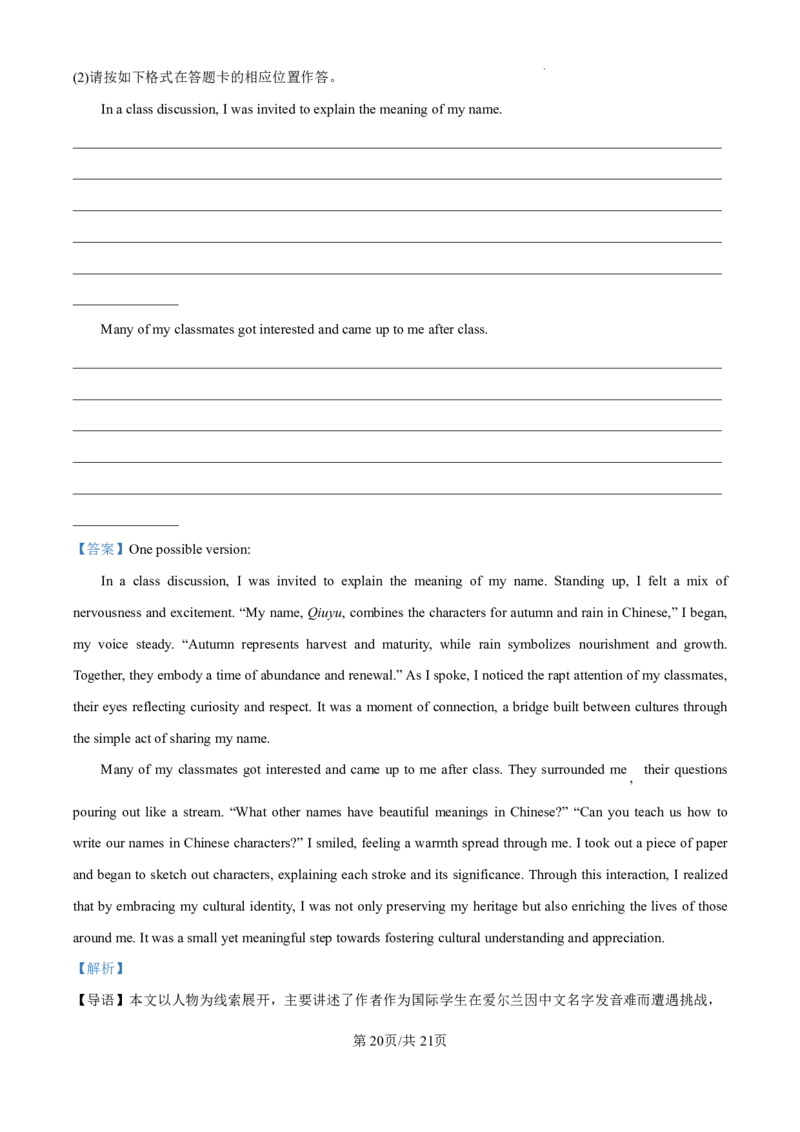 精品解析：2025年全国高考二卷英语真题（解析版）_2025年全国各省市全科高考真题及答案_版本二（互相补充）_2、新课标全国Ⅱ卷（语数英，终版）_英语