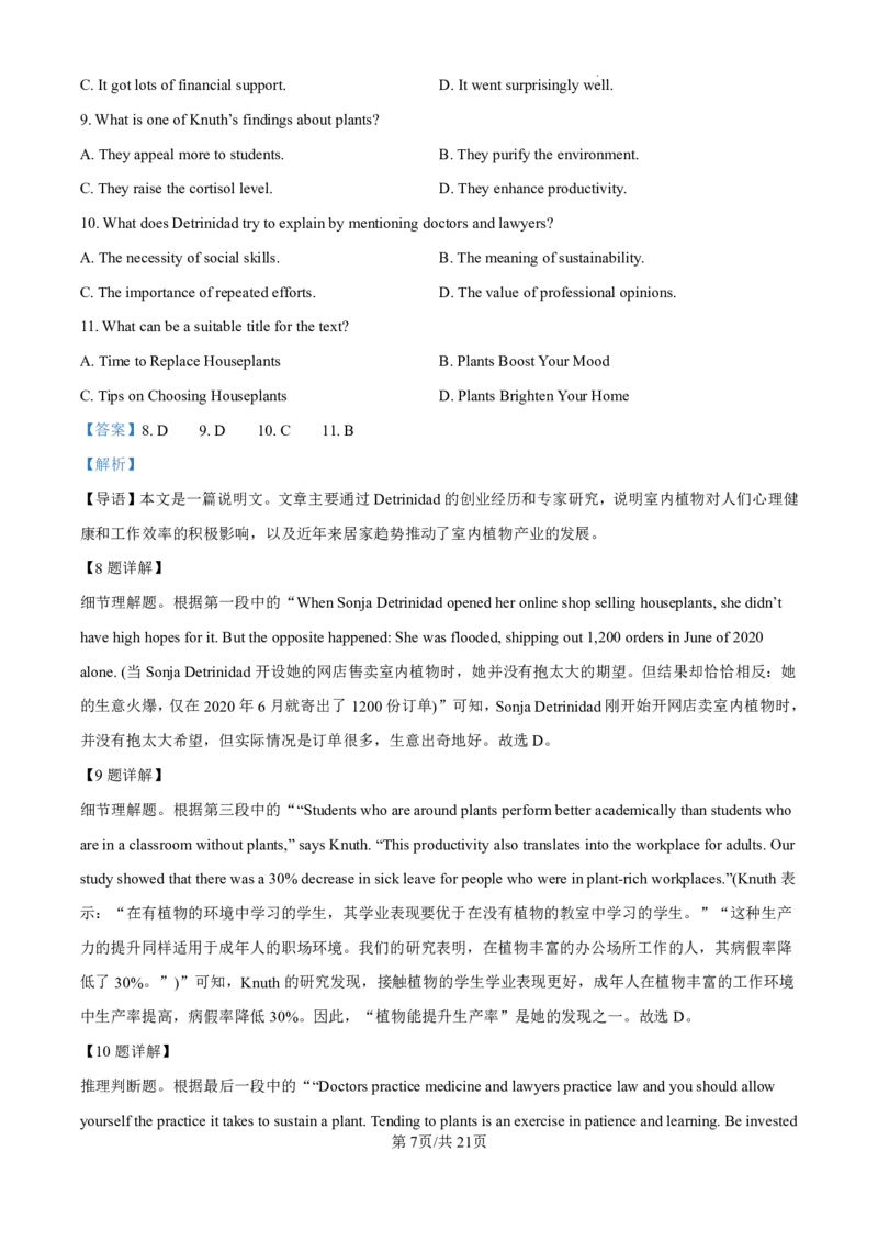 精品解析：2025年全国高考二卷英语真题（解析版）_2025年全国各省市全科高考真题及答案_版本二（互相补充）_2、新课标全国Ⅱ卷（语数英，终版）_英语
