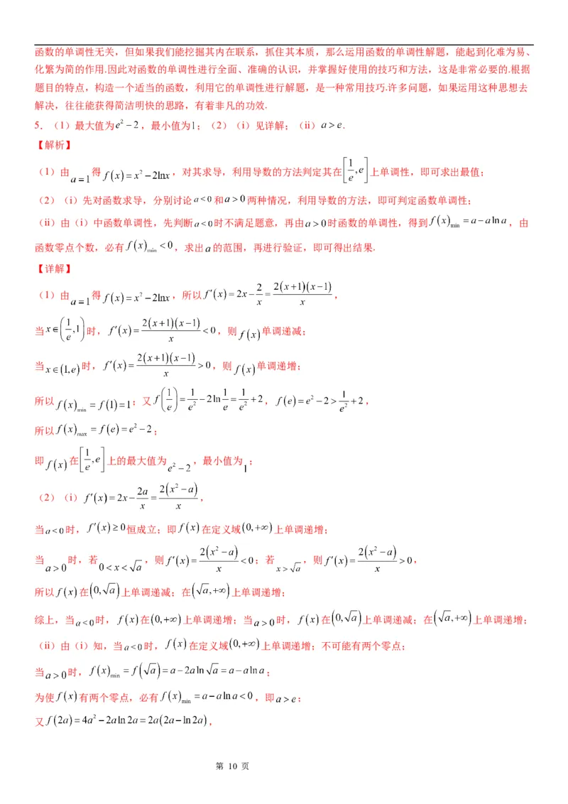 微专题利用导数研究函数零点问题学案&mdash;&mdash;2023届高考数学一轮《考点&middot;题型&middot;技巧》精讲与精练_2.2025数学总复习_赠品通用版（老高考）复习资料_一轮复习