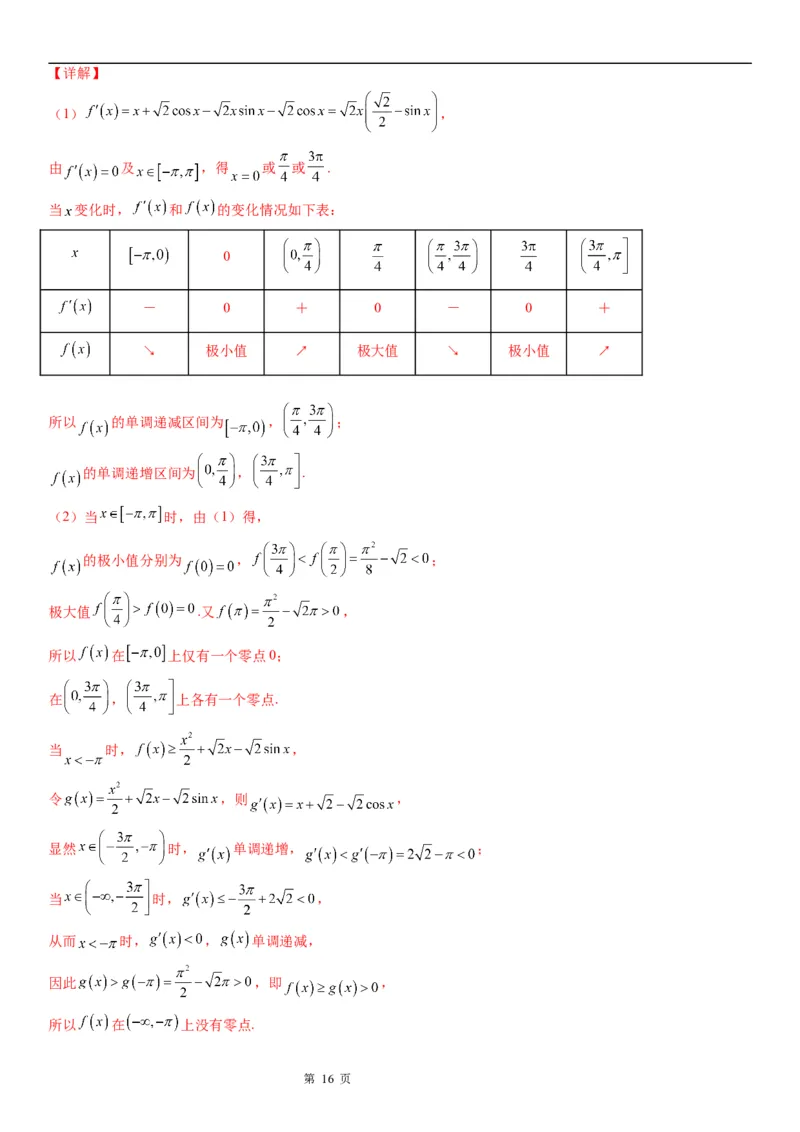 微专题利用导数研究函数零点问题学案&mdash;&mdash;2023届高考数学一轮《考点&middot;题型&middot;技巧》精讲与精练_2.2025数学总复习_赠品通用版（老高考）复习资料_一轮复习