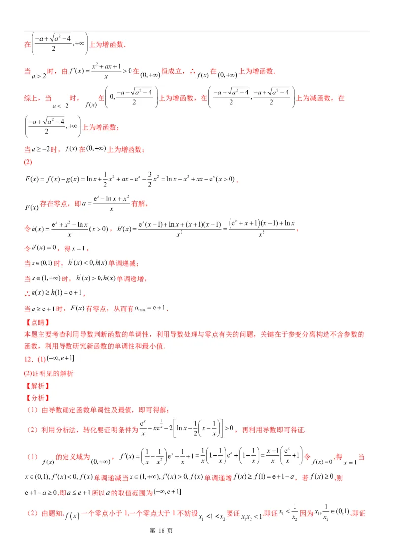 微专题利用导数研究函数零点问题学案&mdash;&mdash;2023届高考数学一轮《考点&middot;题型&middot;技巧》精讲与精练_2.2025数学总复习_赠品通用版（老高考）复习资料_一轮复习