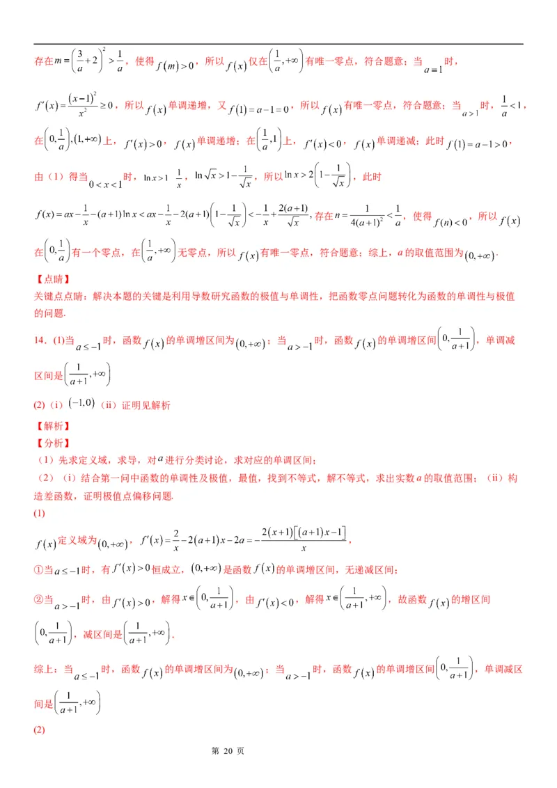 微专题利用导数研究函数零点问题学案&mdash;&mdash;2023届高考数学一轮《考点&middot;题型&middot;技巧》精讲与精练_2.2025数学总复习_赠品通用版（老高考）复习资料_一轮复习