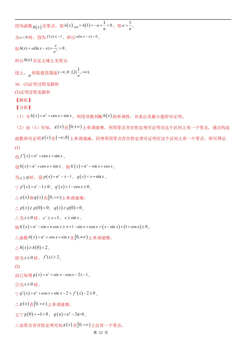 微专题利用导数研究函数零点问题学案&mdash;&mdash;2023届高考数学一轮《考点&middot;题型&middot;技巧》精讲与精练_2.2025数学总复习_赠品通用版（老高考）复习资料_一轮复习