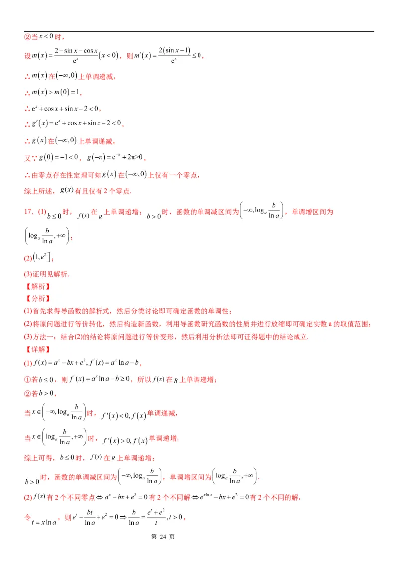 微专题利用导数研究函数零点问题学案&mdash;&mdash;2023届高考数学一轮《考点&middot;题型&middot;技巧》精讲与精练_2.2025数学总复习_赠品通用版（老高考）复习资料_一轮复习