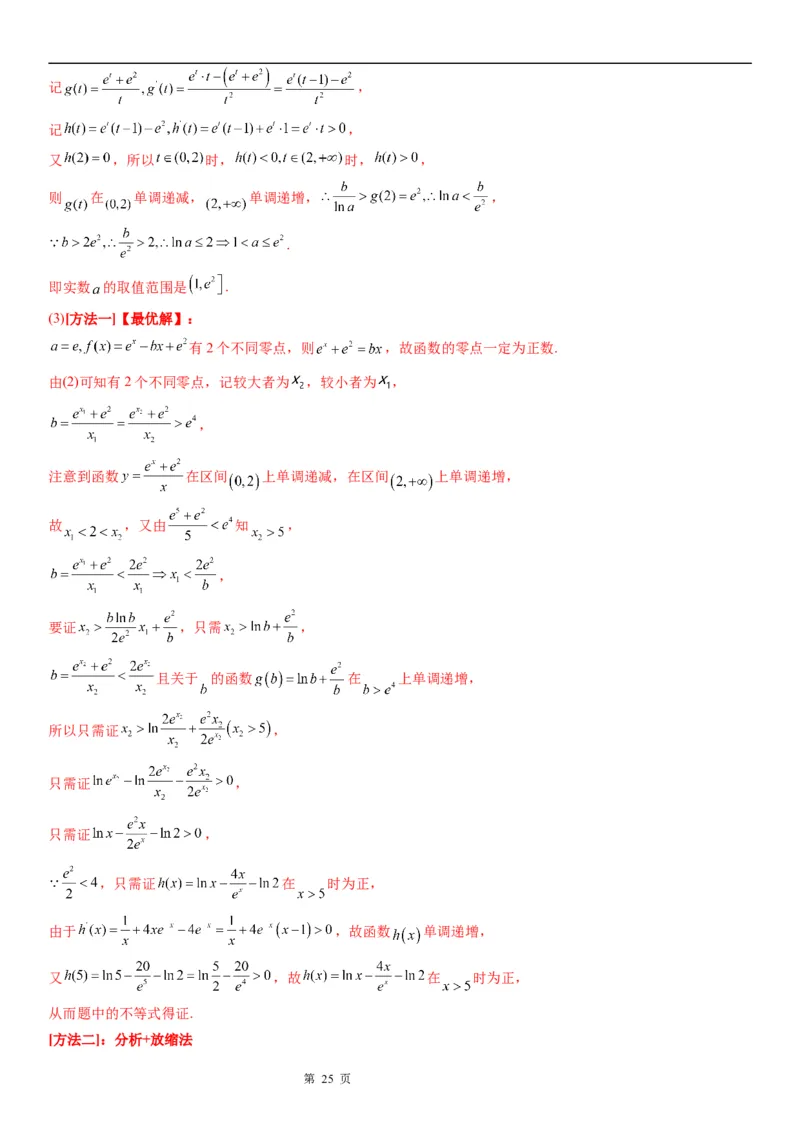 微专题利用导数研究函数零点问题学案&mdash;&mdash;2023届高考数学一轮《考点&middot;题型&middot;技巧》精讲与精练_2.2025数学总复习_赠品通用版（老高考）复习资料_一轮复习