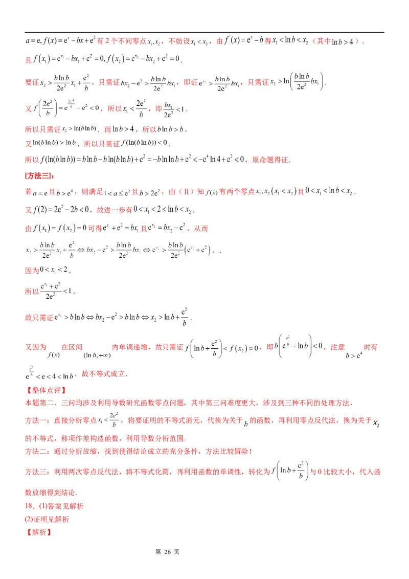 微专题利用导数研究函数零点问题学案&mdash;&mdash;2023届高考数学一轮《考点&middot;题型&middot;技巧》精讲与精练_2.2025数学总复习_赠品通用版（老高考）复习资料_一轮复习
